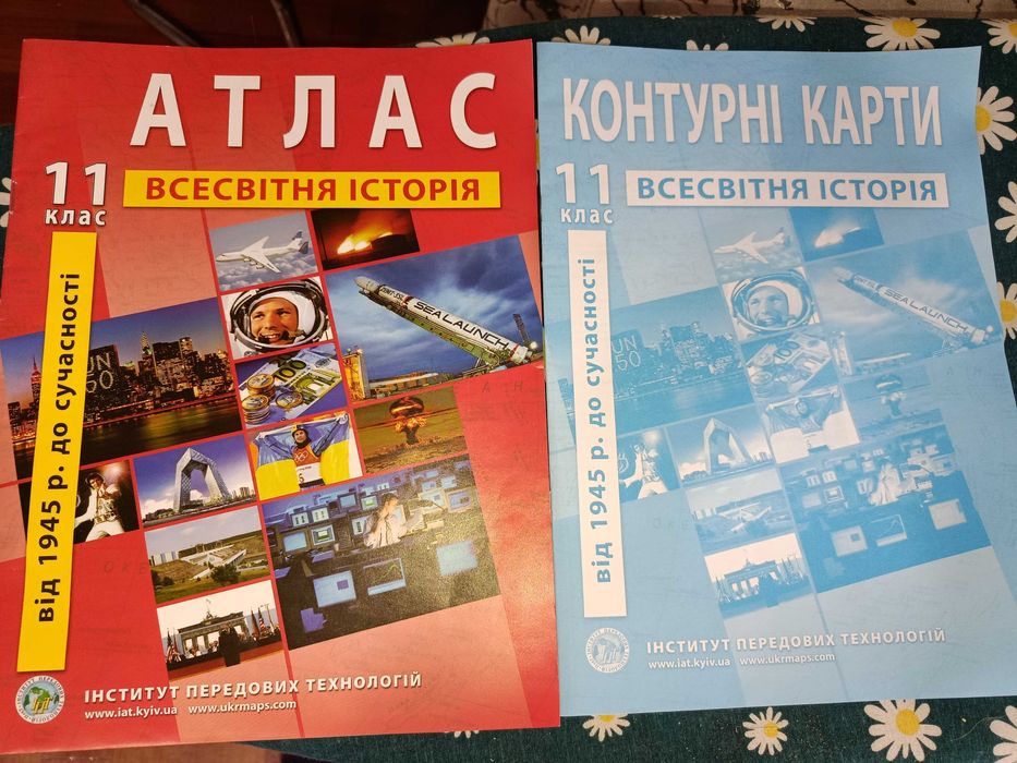 Комплект атлас + контурная 11 класс Всемирная история