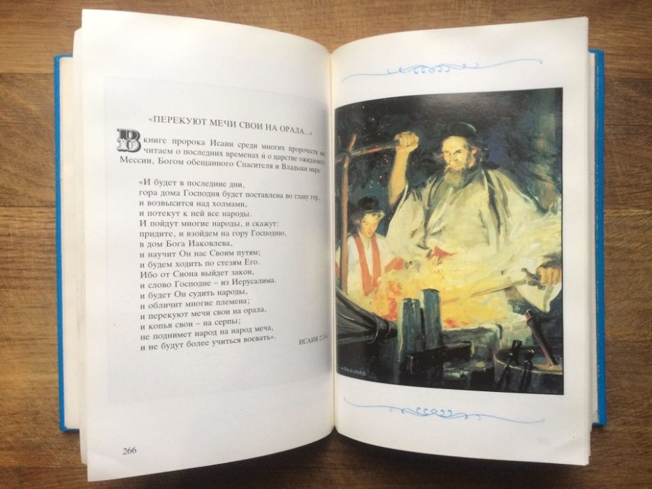 Детская Библия. Библейские рассказы в картинках. С цветными иллюстраци