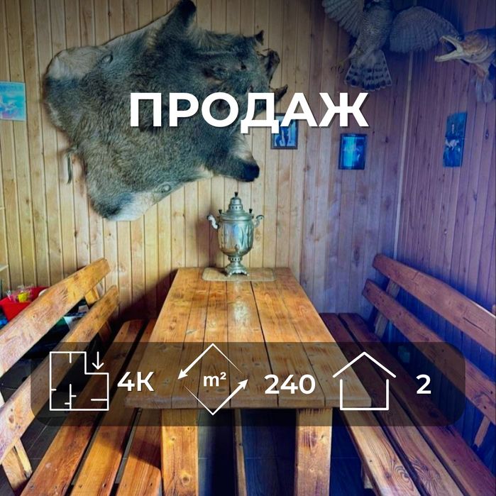 Продам чудовий будинок для вашої родини, з меблями та технікою. (SP)