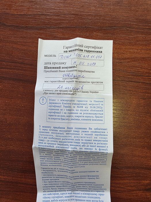 Годинник ' Тіссот'