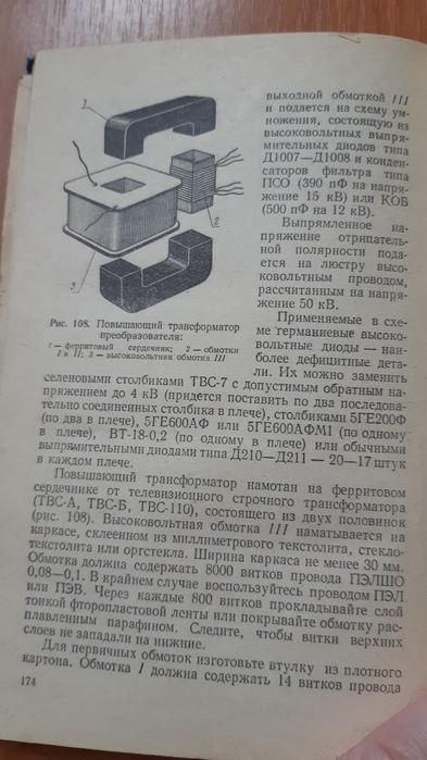 Б.С.Иванов  Электроника в самоделках  1975г