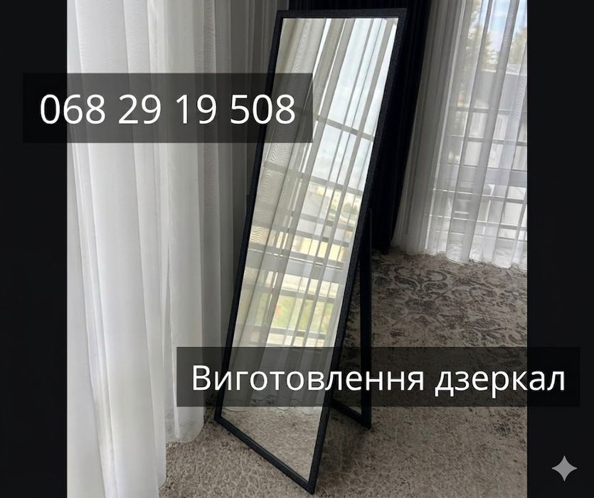 Дзеркало в повний ріст. Настінне дзеркало, дзеркало підлогове
