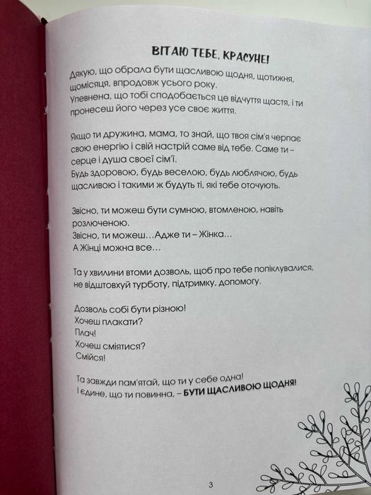 щоденник недатований для саморозвитку і мотивації