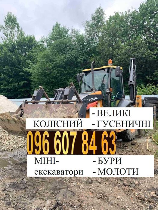 оренда послуги екскаватора міні бульдозер гідромолот копання ставків