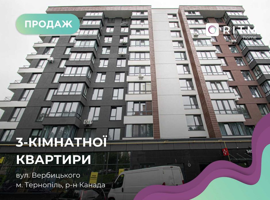 Продаж 3-к. квартири на вул. Вербицького 7