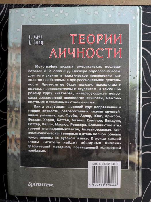 Л Хьелл Д Зиглер Теории личности Мастера психологии 1997 год: 1