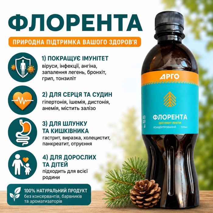 Флорента Арго 500 мл (экстракт пихты, укрепляет иммунитет, бронхит)