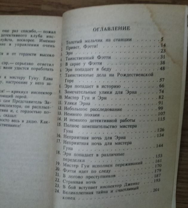Тайна странного дома-  Энид Блайтон