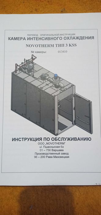 Коптильно-варильна камера | Камери варіння, копчення та охолодження NOVOTHERM