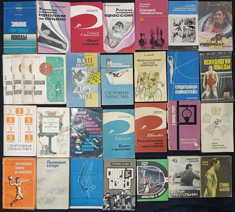 Зібрання книжок по шахам, атлетизму, гімнастиці, та іншому №24.2