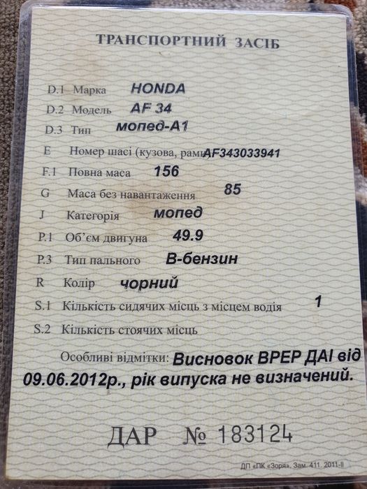 Скутер Хонда AF-34.