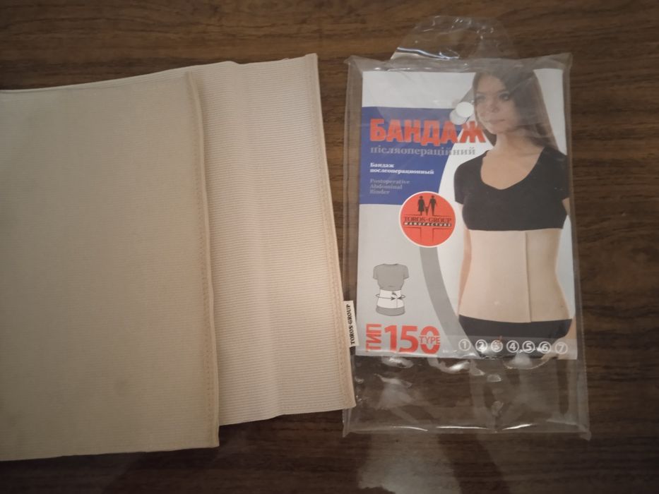 Бандаж послеоперационный