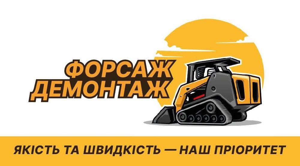 Всі види демонтажних робіт.  Роботу виконаємо швидко та за найкращою ц