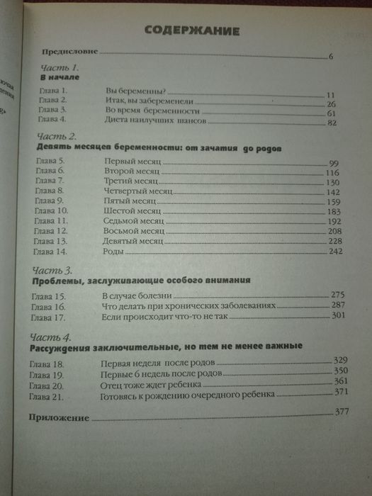 Мать и дитя. Арлин Эйзенберг. Все о планировании беременности, родах