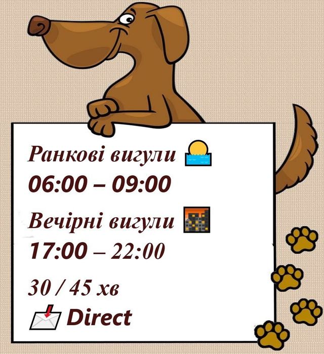 Індиввдуальне вигулювання собак м. Рівне