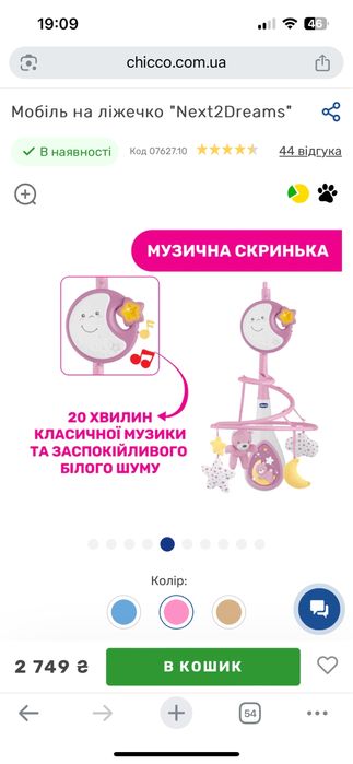 Мобіль на ліжечко Chicco