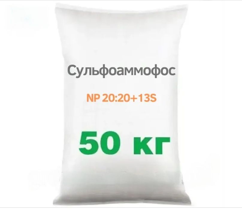 Продам сульфоамофос NP(S) 20-20+13S