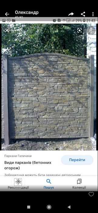 Блоки Цегла паркан бетонний бруківка європаркан блок рваний