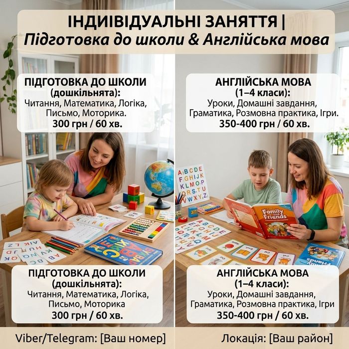 Репетитор англійська мова та підготовка до школи