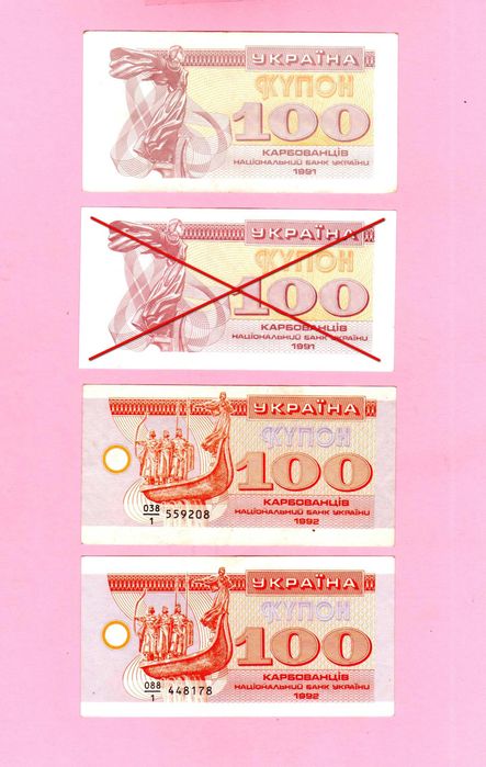 Украина, купоно-карбованцы 1991-1996