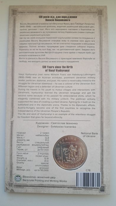 Монета України "Василь Вишиваний"