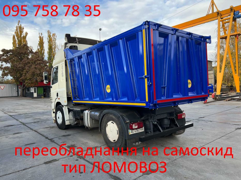 Переобладнання в самоскид. Самоскид MAN, DAF.