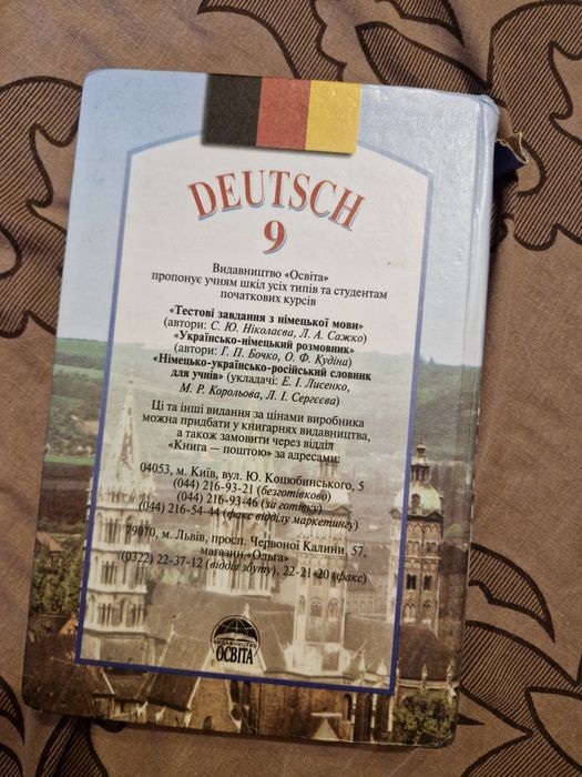 Німецька мова. Підручник для 9 класу. Басай.