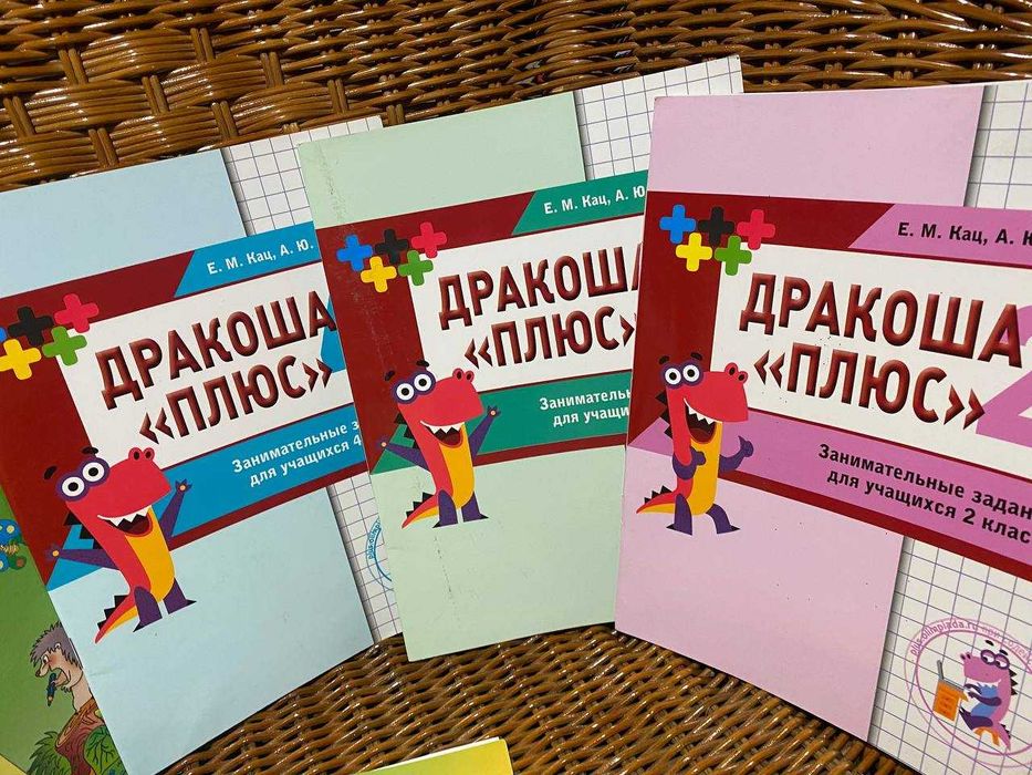 Перерсон,  Кац, Шварц. Занимательные задания по математике Дракоша