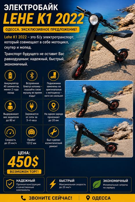 Электро мини скутер
