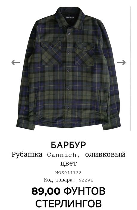 Рубашка байка BARBOUR Cannich,демисезон 48-50р.
