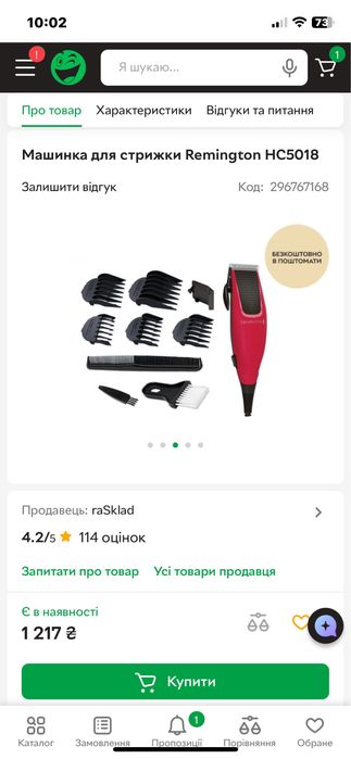 Машинка для стрижки