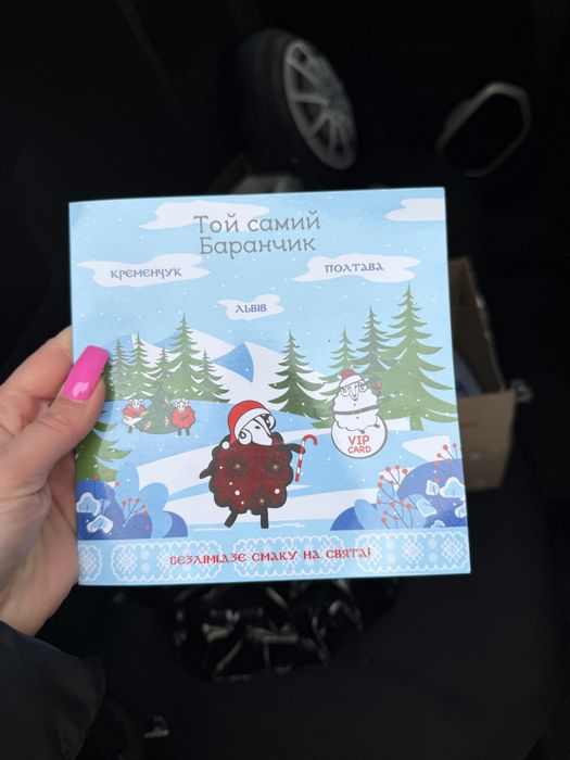Vip купони Той самий Баранчик дійсні Полтава, Кременчук, Львів