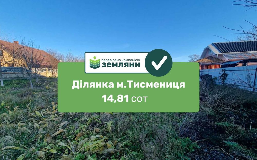 Продається земля 14,81сот в м.Тисмениця по вул. Кушнірська. (5)
