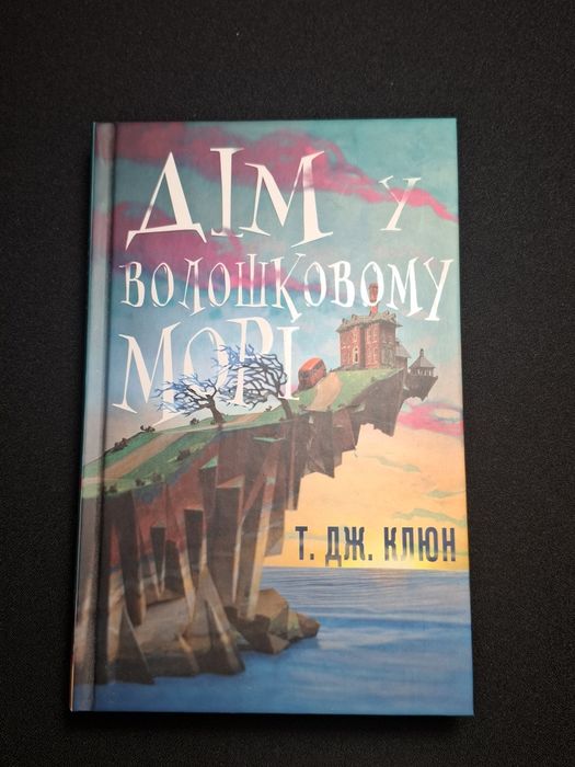 Продам книгу Т.Дж.Клюн " Дім у волошковому полі"