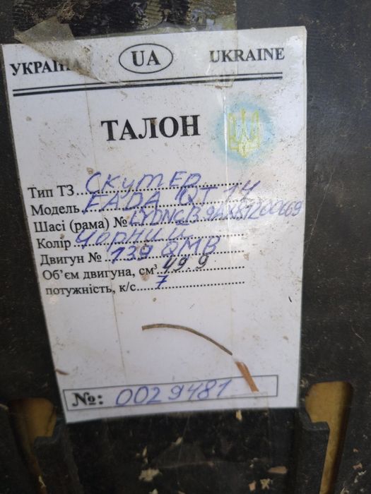Продам скутер фада