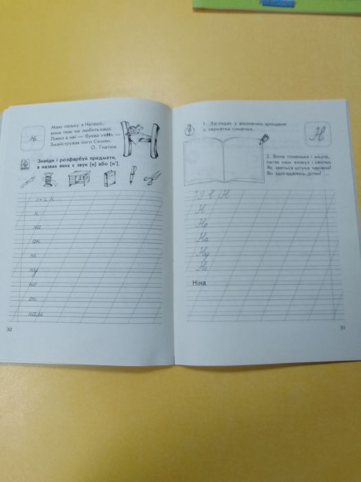 Прописи украинские для 1-2 класса Гнатюк