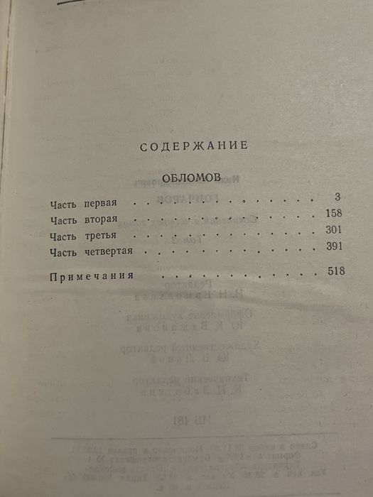 И. Гончаров Сочинения в четырех томах