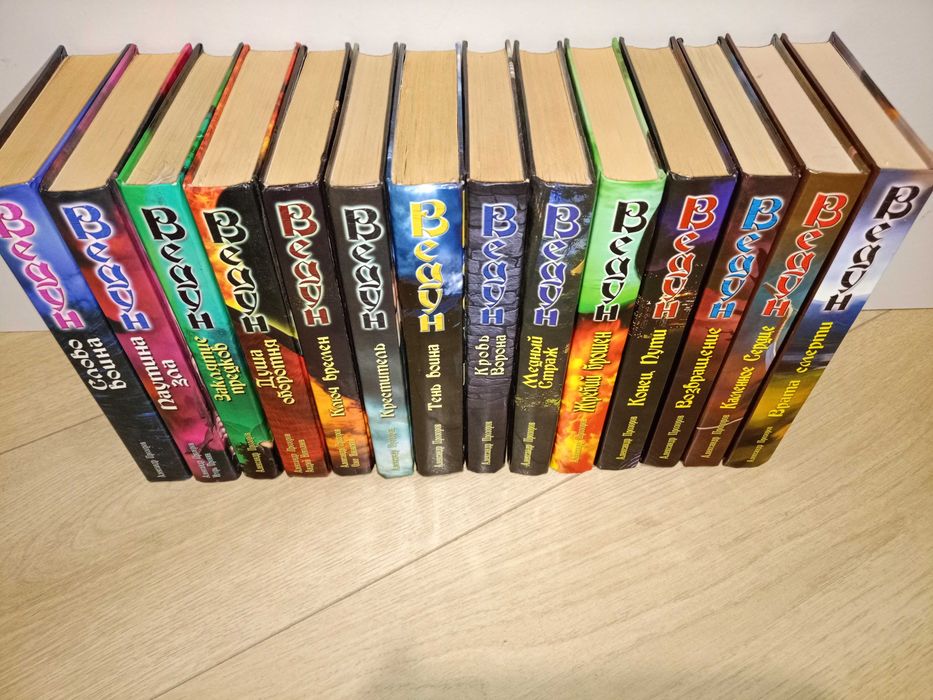 Александр Прозоров, цыкл Ведун 15 книг, комплект -4000грн