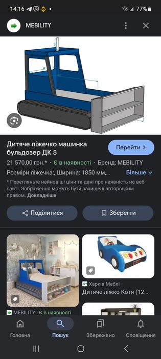 Ліжко_бульдозер дитяче
