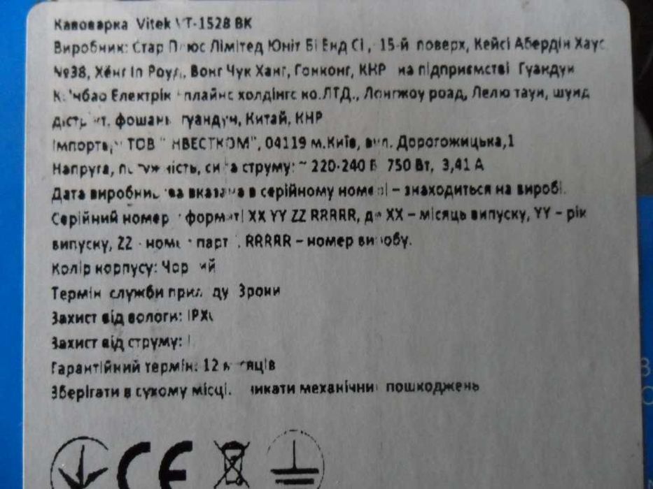 Кофеварку VITEK  VT-1528 BK , б/у , без  колбы - продам