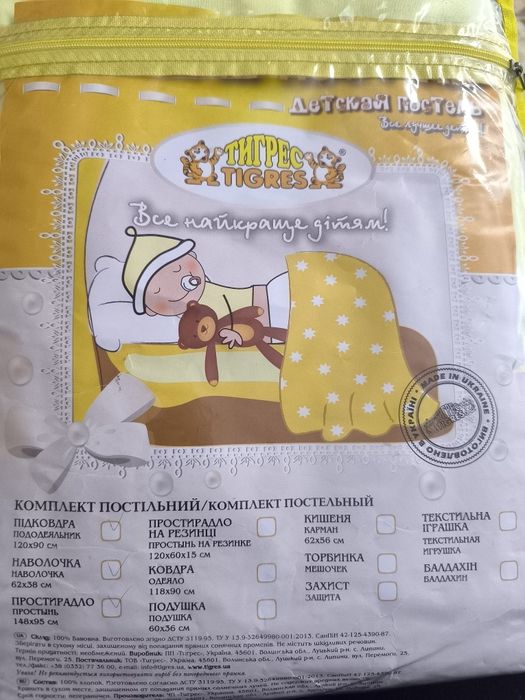 Дитяча постіль в кроватку
