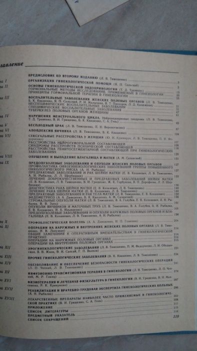 книга Практическая гинекология