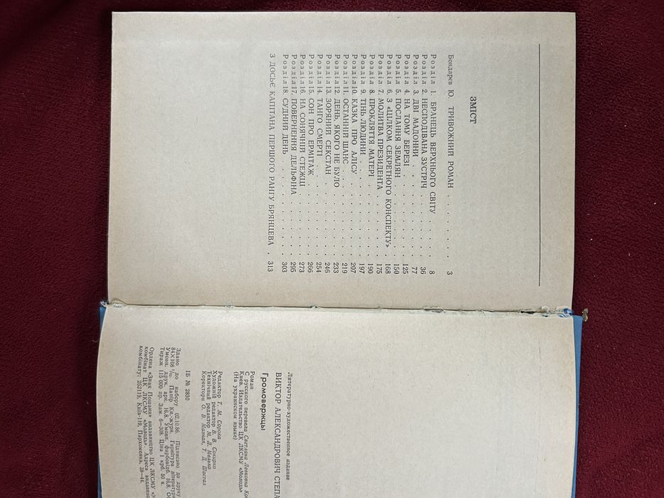 Книги українською.  Громовежці