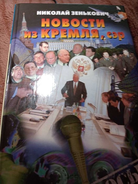 Николай Зенькович