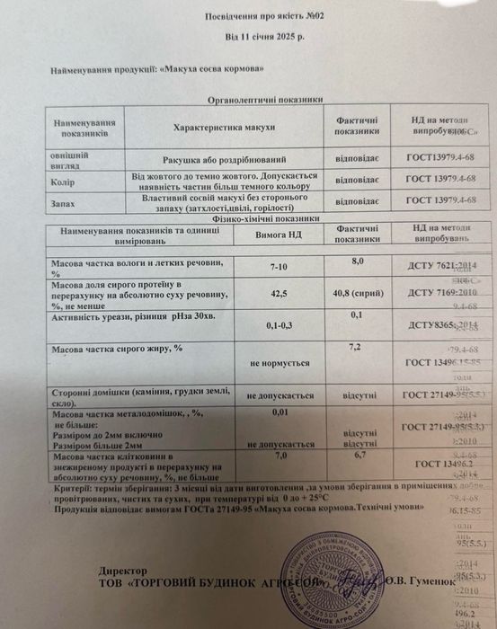 СОЯ Жмых, макуха СОЕВА