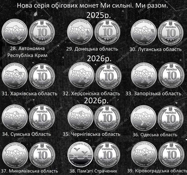 Сумська Область монета 10 грн Ми сильні. Ми Разом.