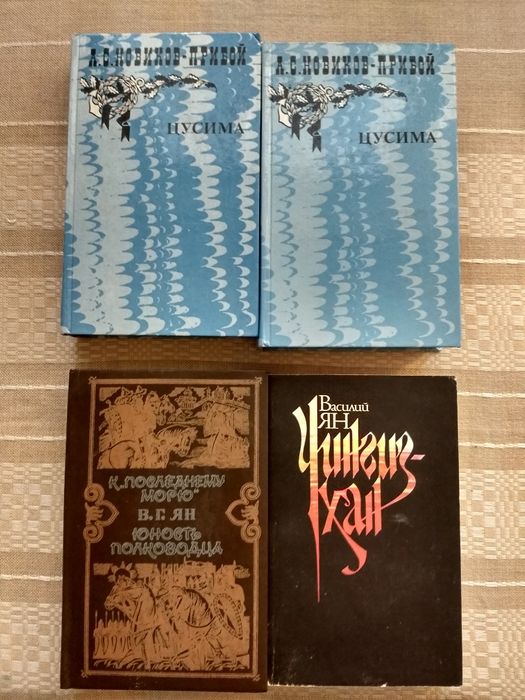 Історичні книжки: Ченгіз Хан, Цусіма та інщі