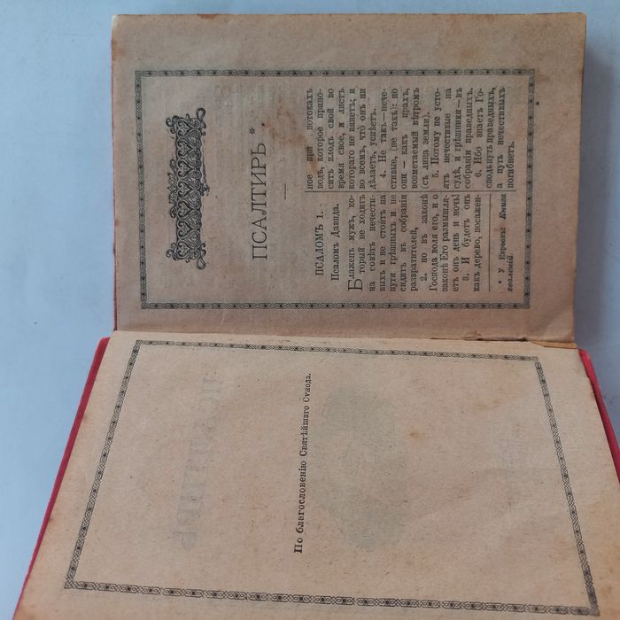 1894 р. Євангеліє + Псалтир