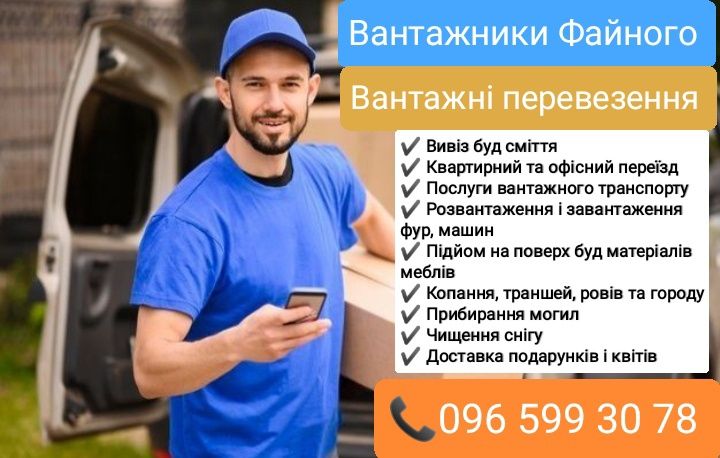 Вантажники Послуги вантажників Підсобники