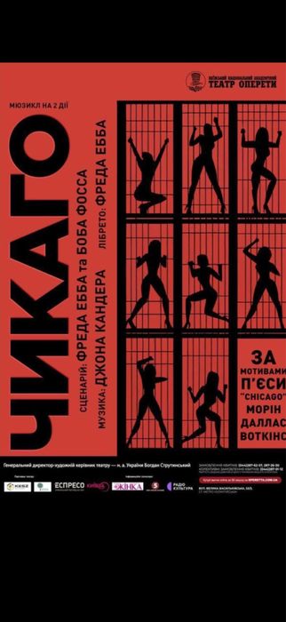 Билеты,квитки на концерт Чикаго Театр Оперета  16,17,18.01